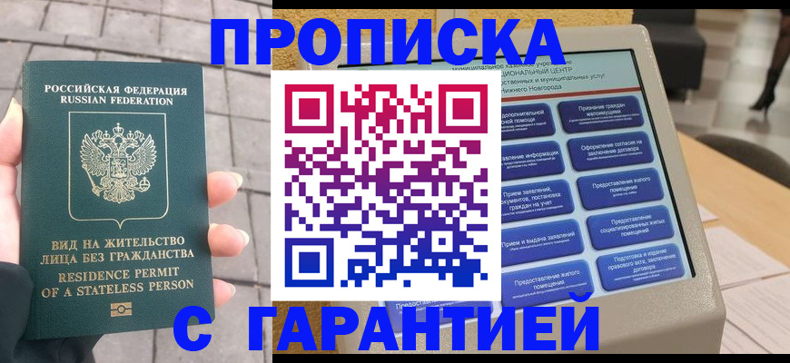 временная прописка в Артёме