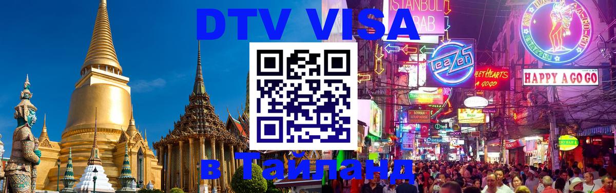 Сколько стоит DTV виза — актуальные цены, оформление даже без документов - Артём  19.11.2025 